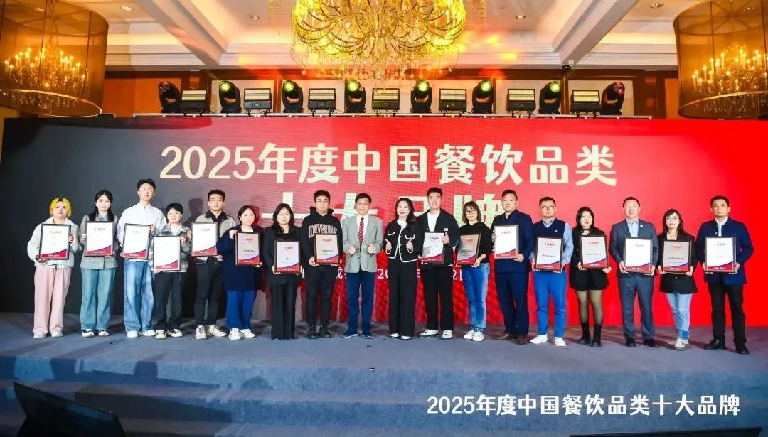 025中国餐饮品类十大品牌”榜单揭晓不朽情缘网站300个品牌上榜！“2(图14)