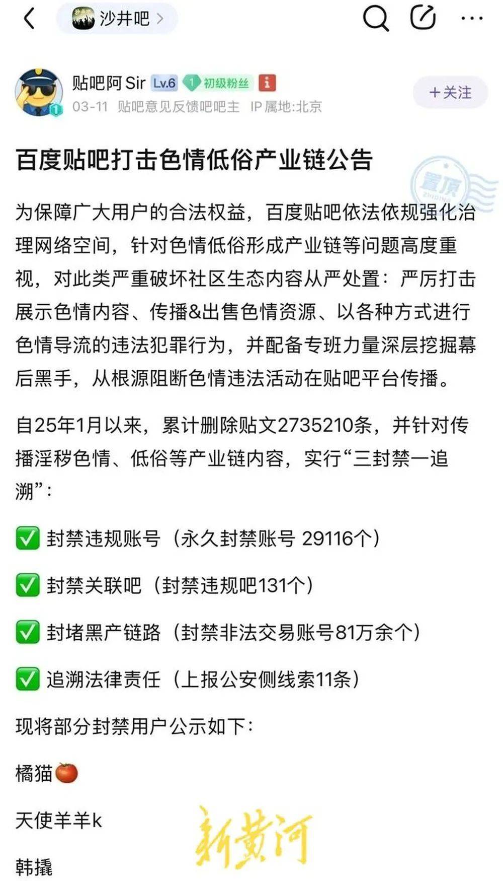 低俗产业链公告”！百度App被曝软色情内容屡禁不止后续来了不朽情缘首页“涉黄”账
