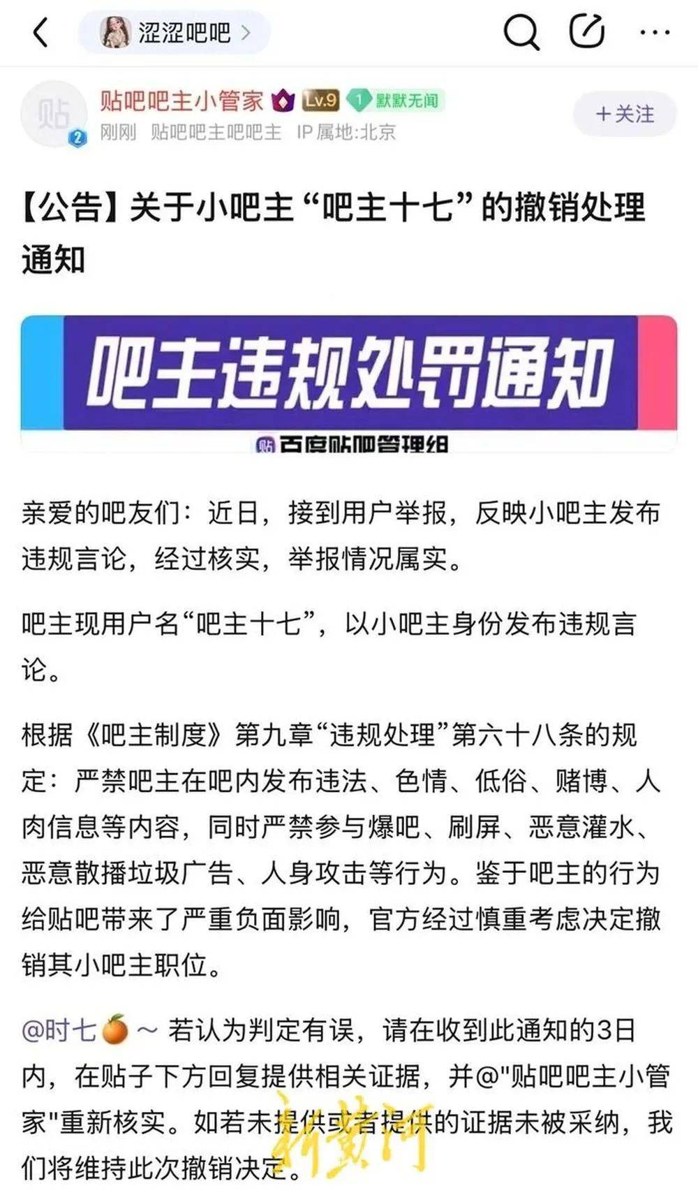 低俗产业链公告”！百度App被曝软色情内容屡禁不止后续来了不朽情缘首页“涉黄”账号多数已被封号相关贴吧置顶“打击色情(图2)