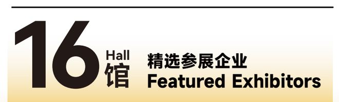 强势登陆深圳国际会展中心！12大展馆亮点大集合！MG不朽情缘就在本月！HOTELEX深圳展即将(图19)