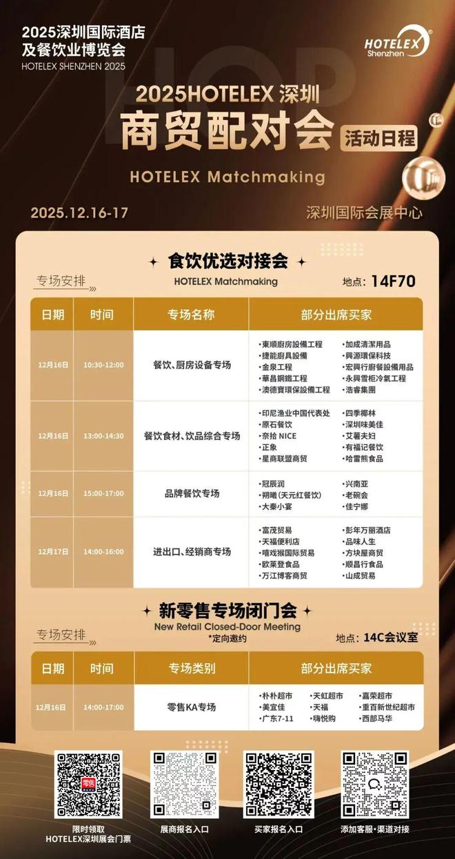 强势登陆深圳国际会展中心！12大展馆亮点大集合！MG不朽情缘就在本月！HOTELEX深圳展即将(图42)